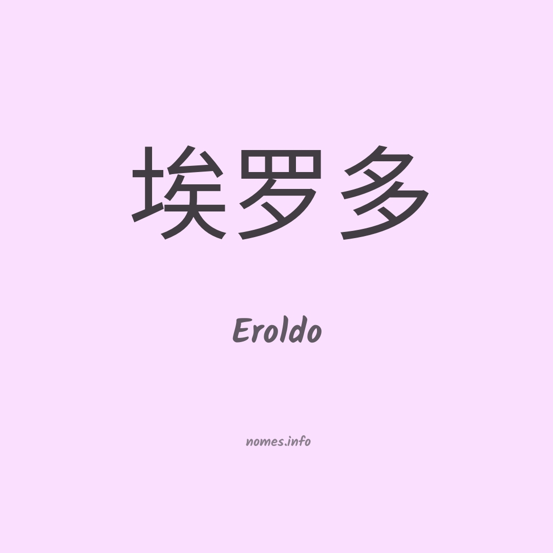 Eroldo em chinês
