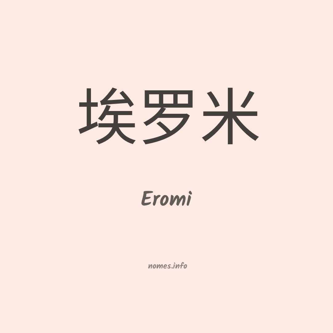 Eromi em chinês