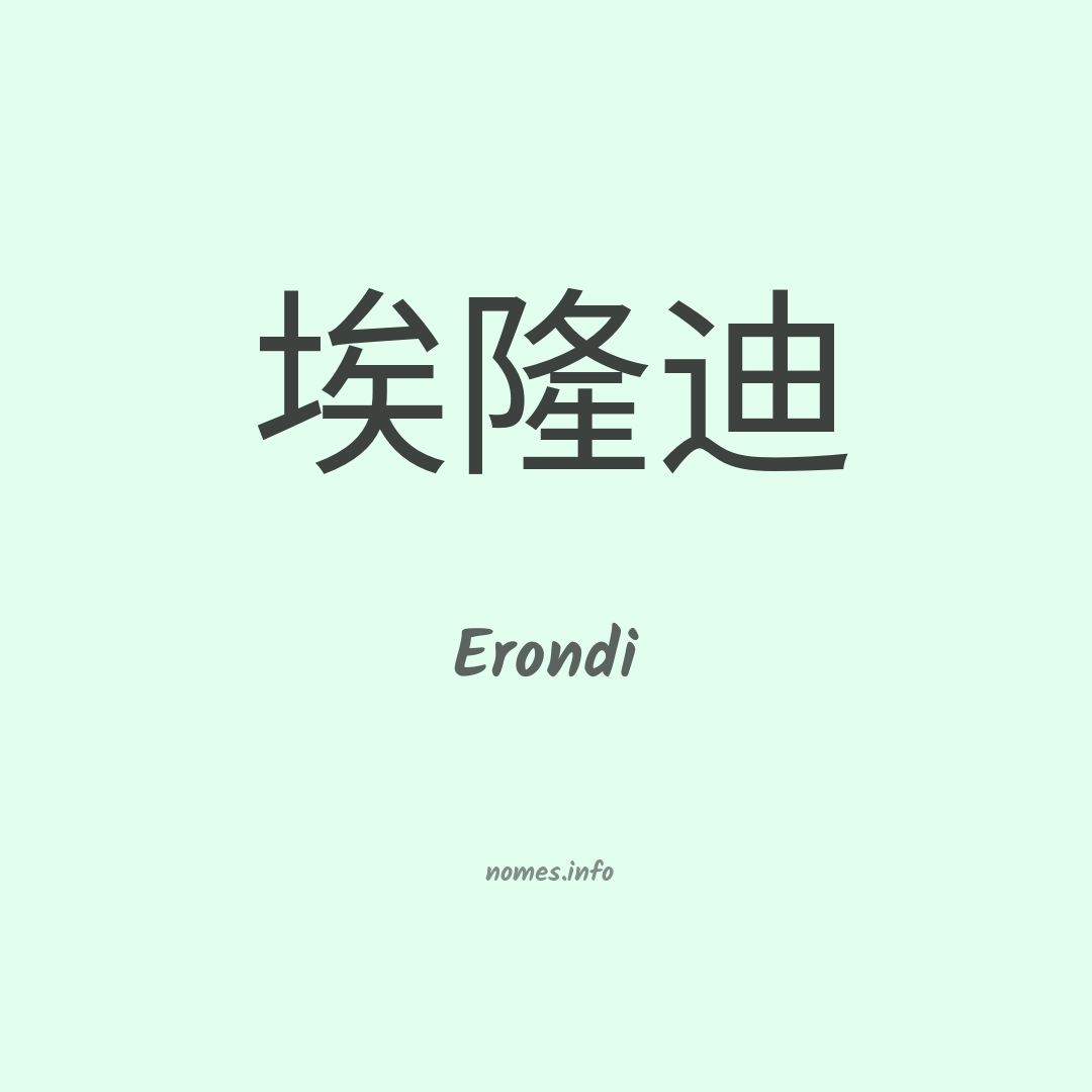 Erondi em chinês
