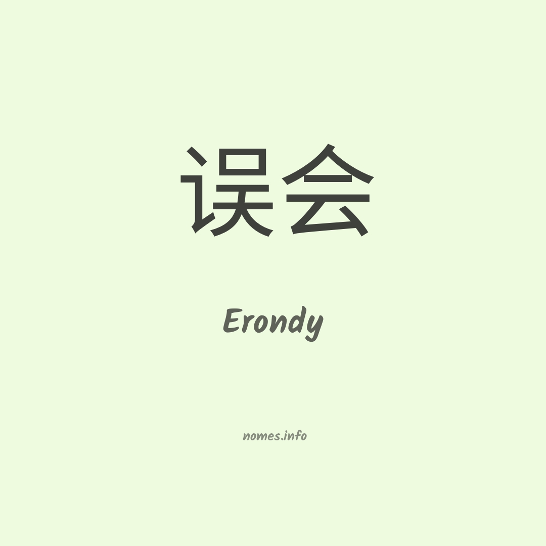 Erondy em chinês