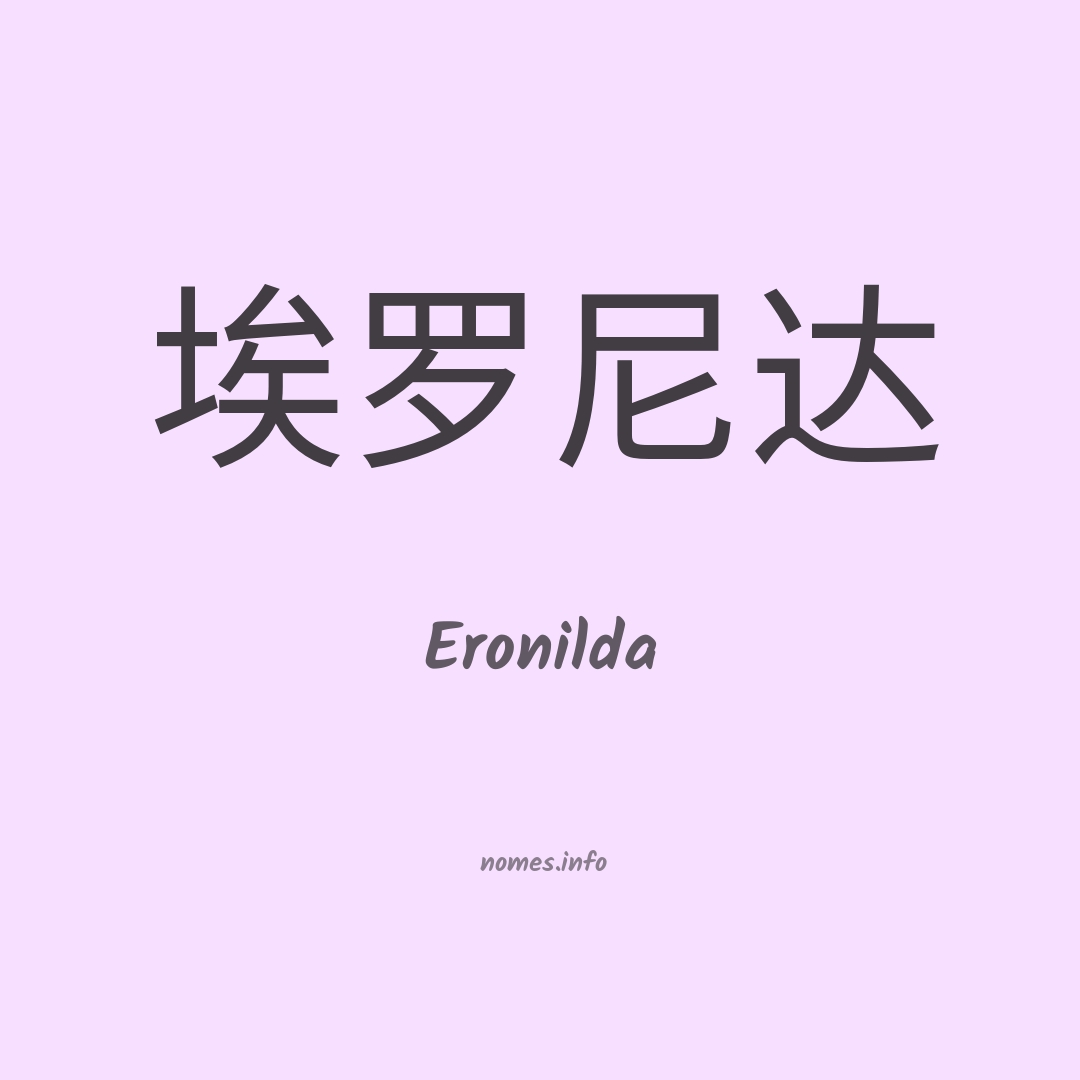 Eronilda em chinês
