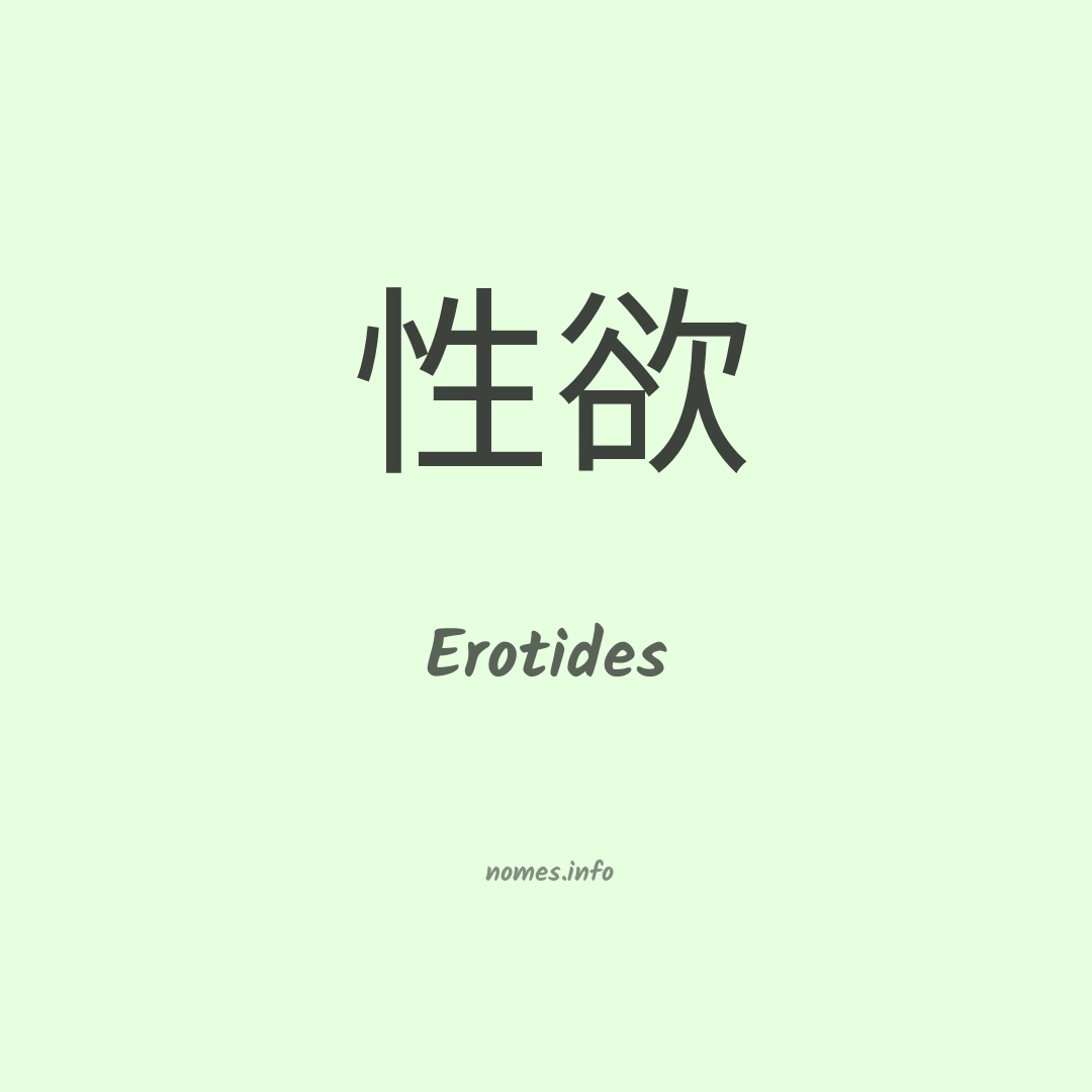 Erotides em chinês