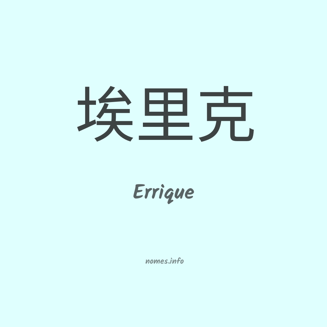 Errique em chinês