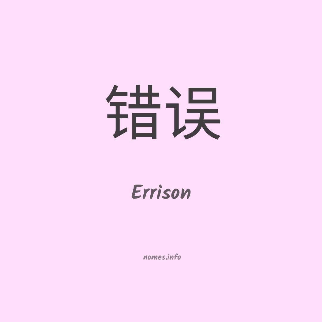 Errison em chinês