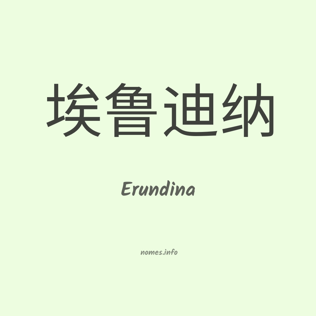 Erundina em chinês