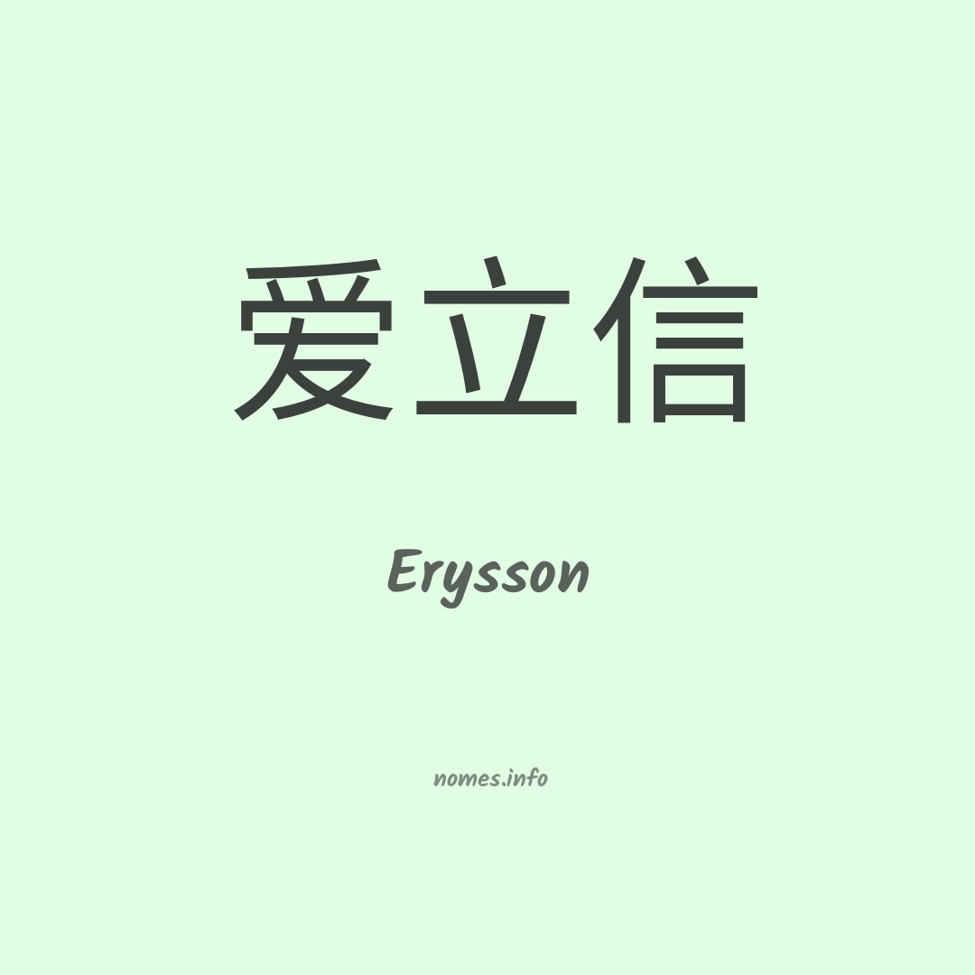 Erysson em chinês