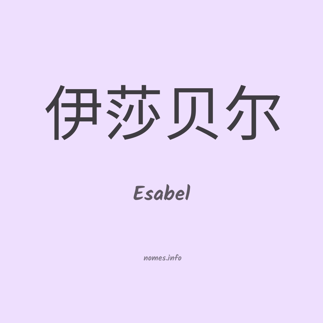 Esabel em chinês