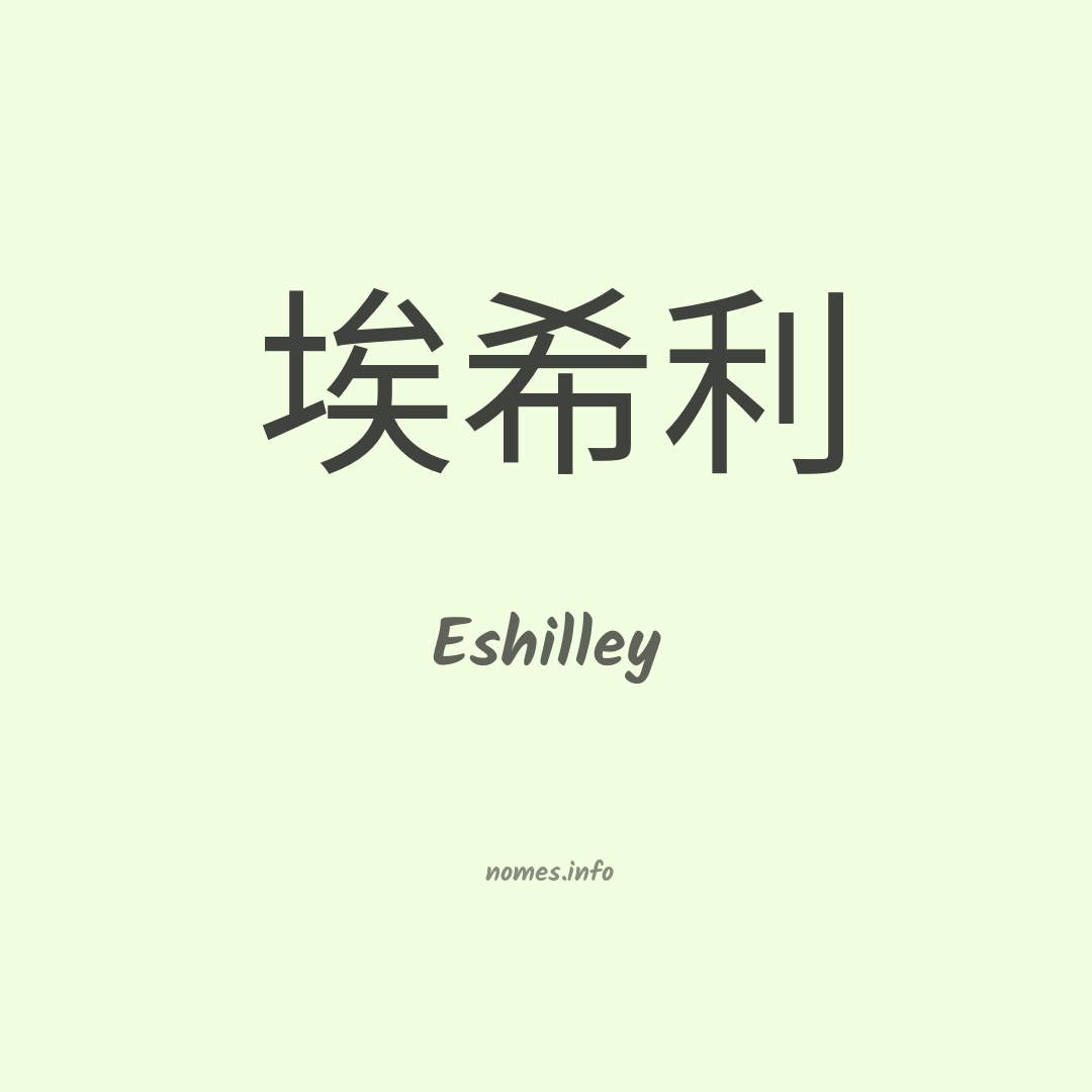Eshilley em chinês