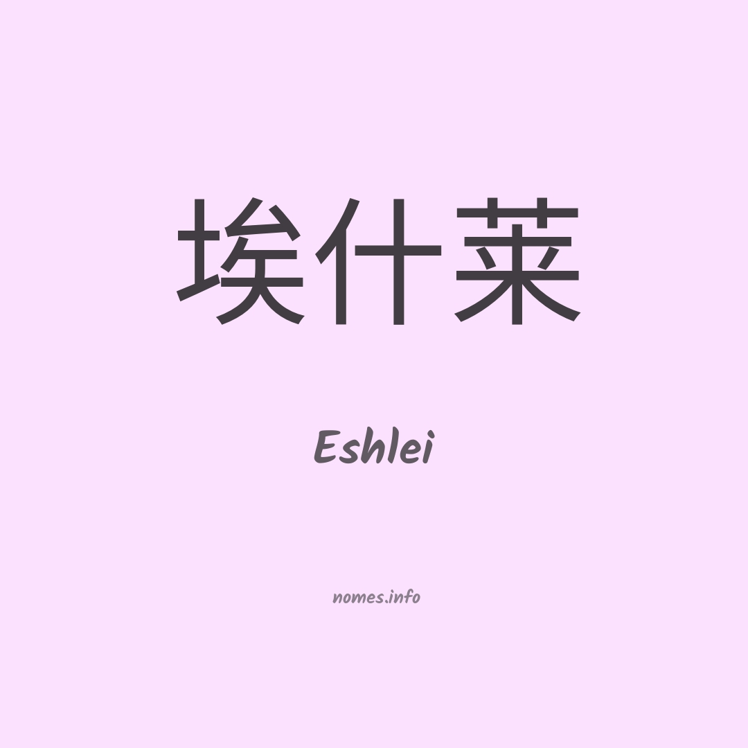 Eshlei em chinês Eshlei em chinês