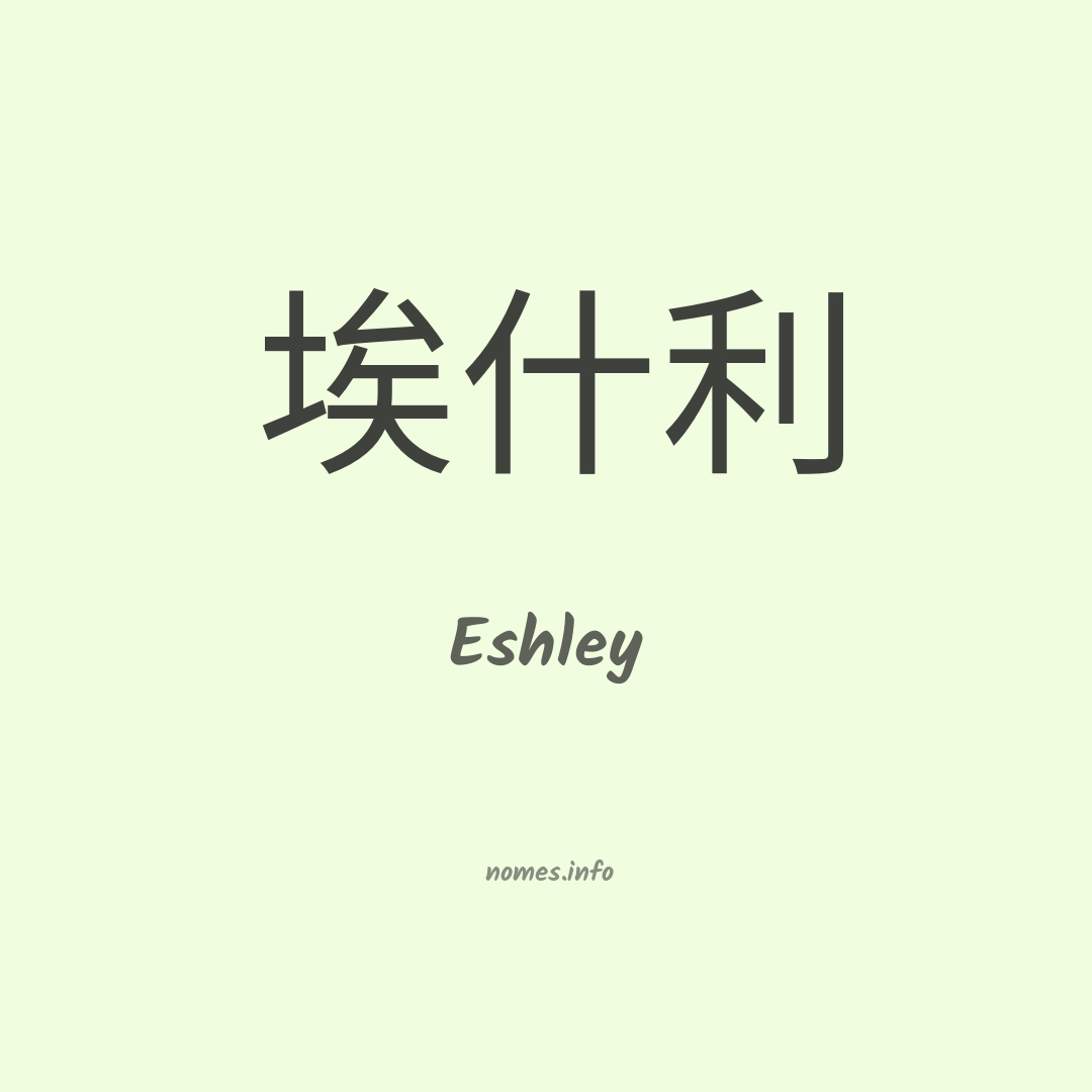 Eshley em chinês Eshley em chinês