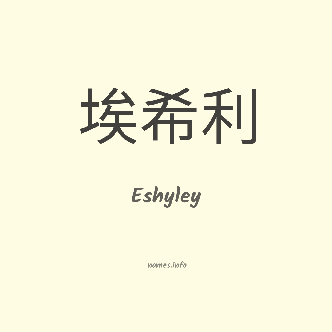 Eshyley em chinês Eshyley em chinês