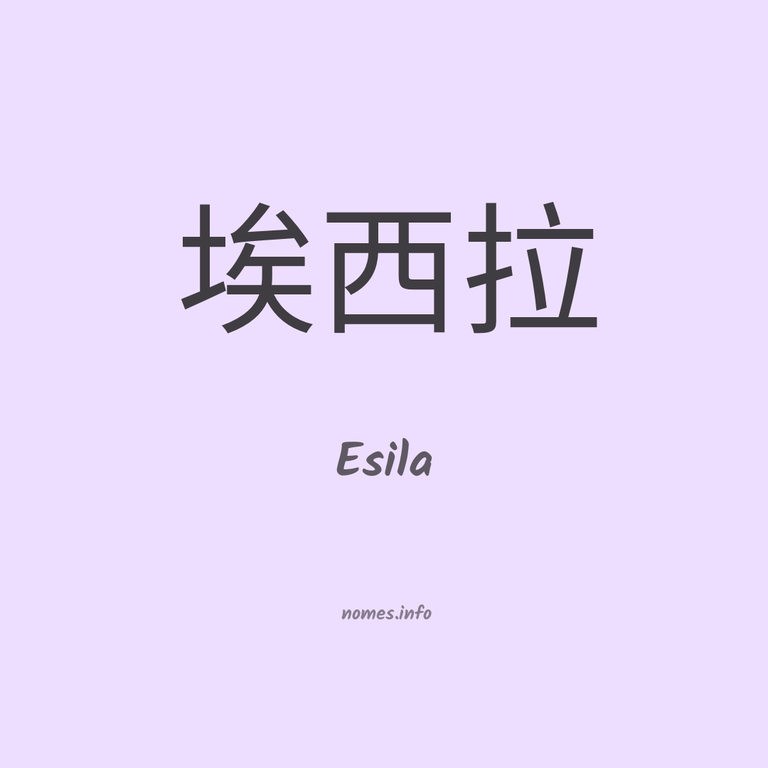 Esila em chinês