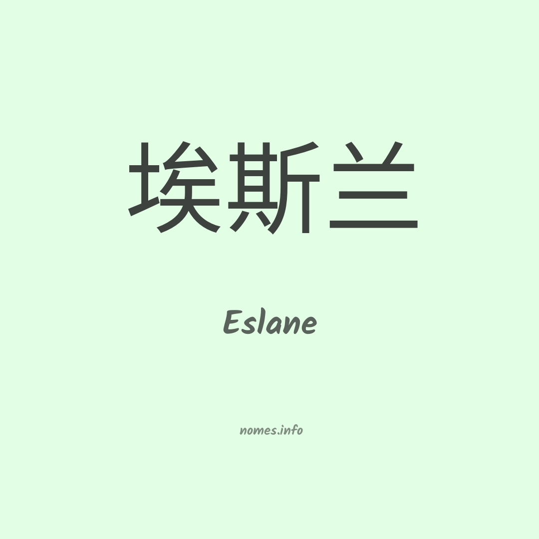 Eslane em chinês