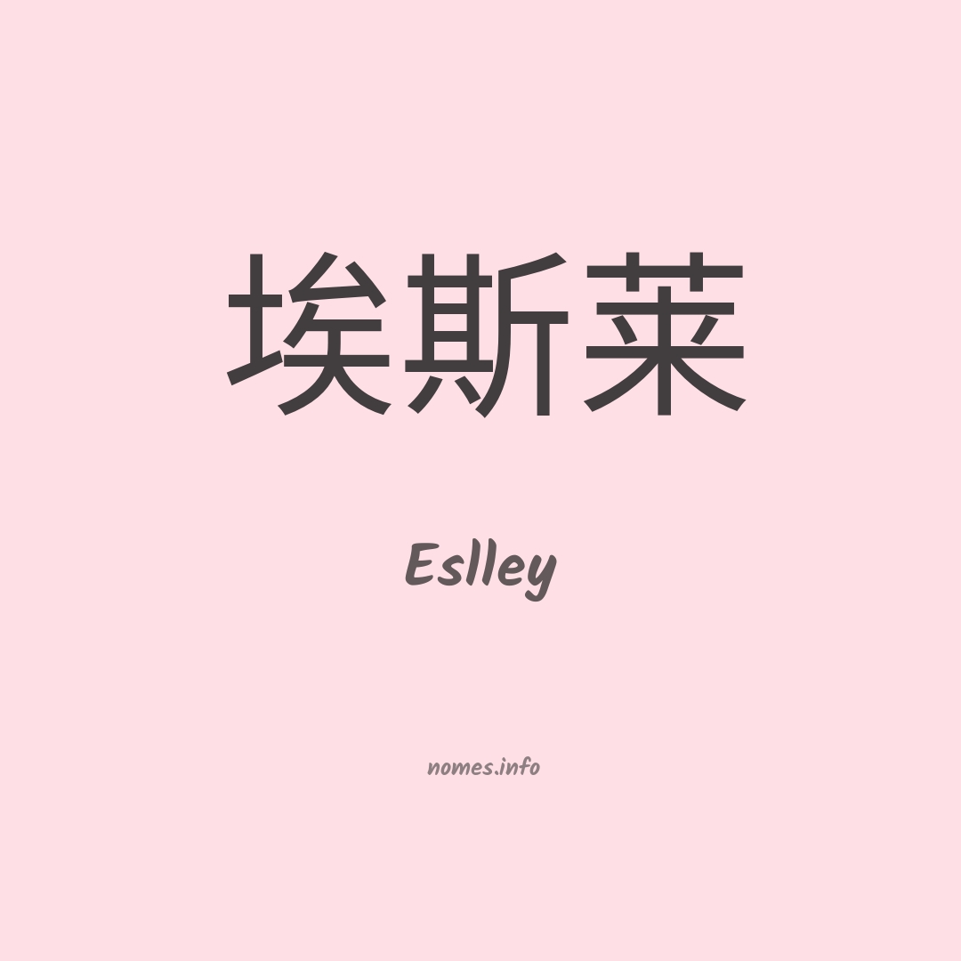 Eslley em chinês