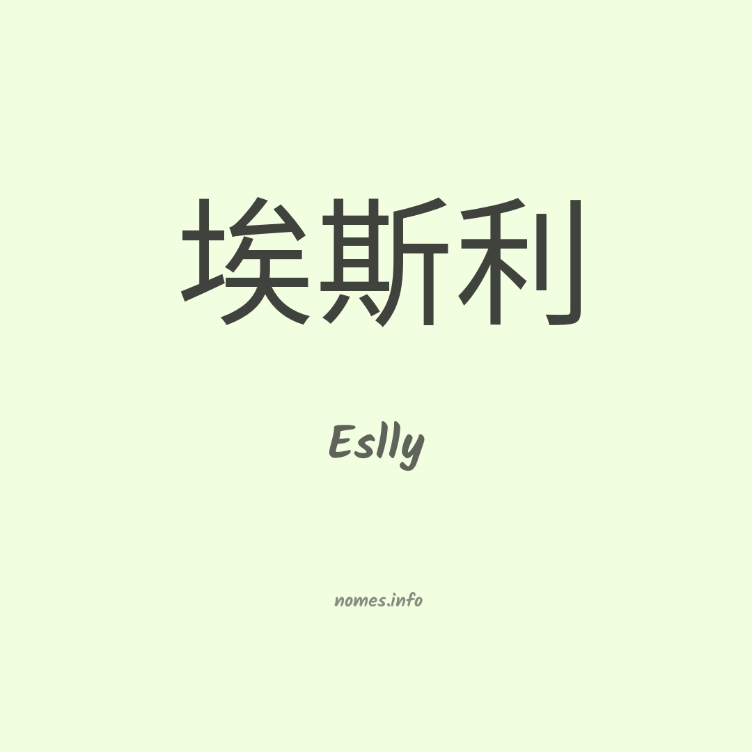 Eslly em chinês