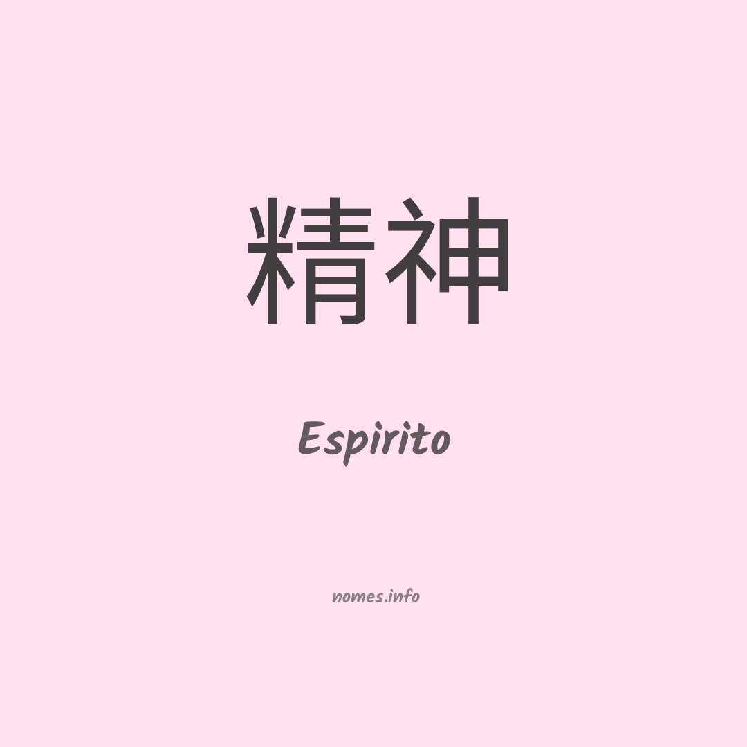 Espirito em chinês