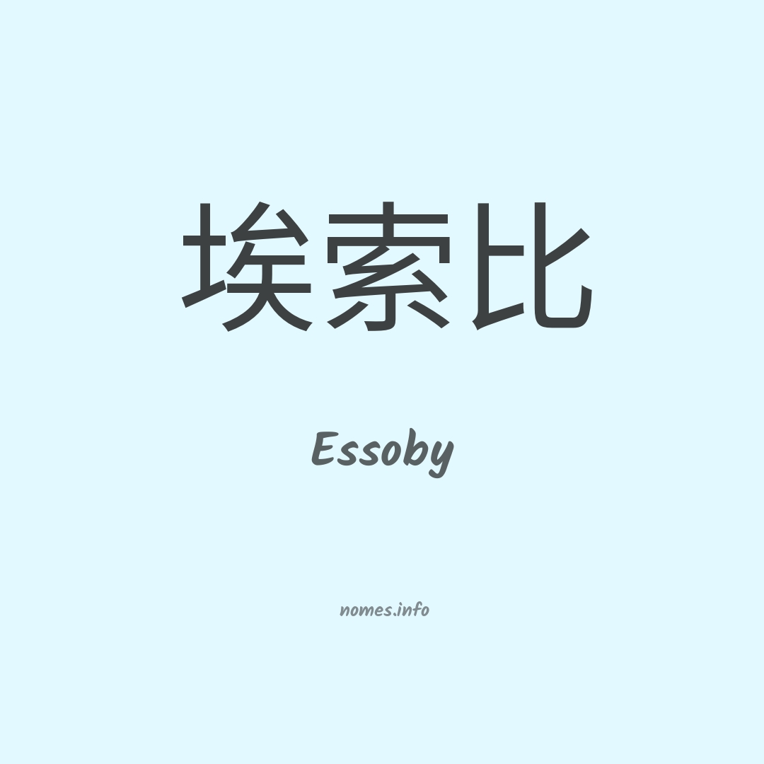 Essoby em chinês