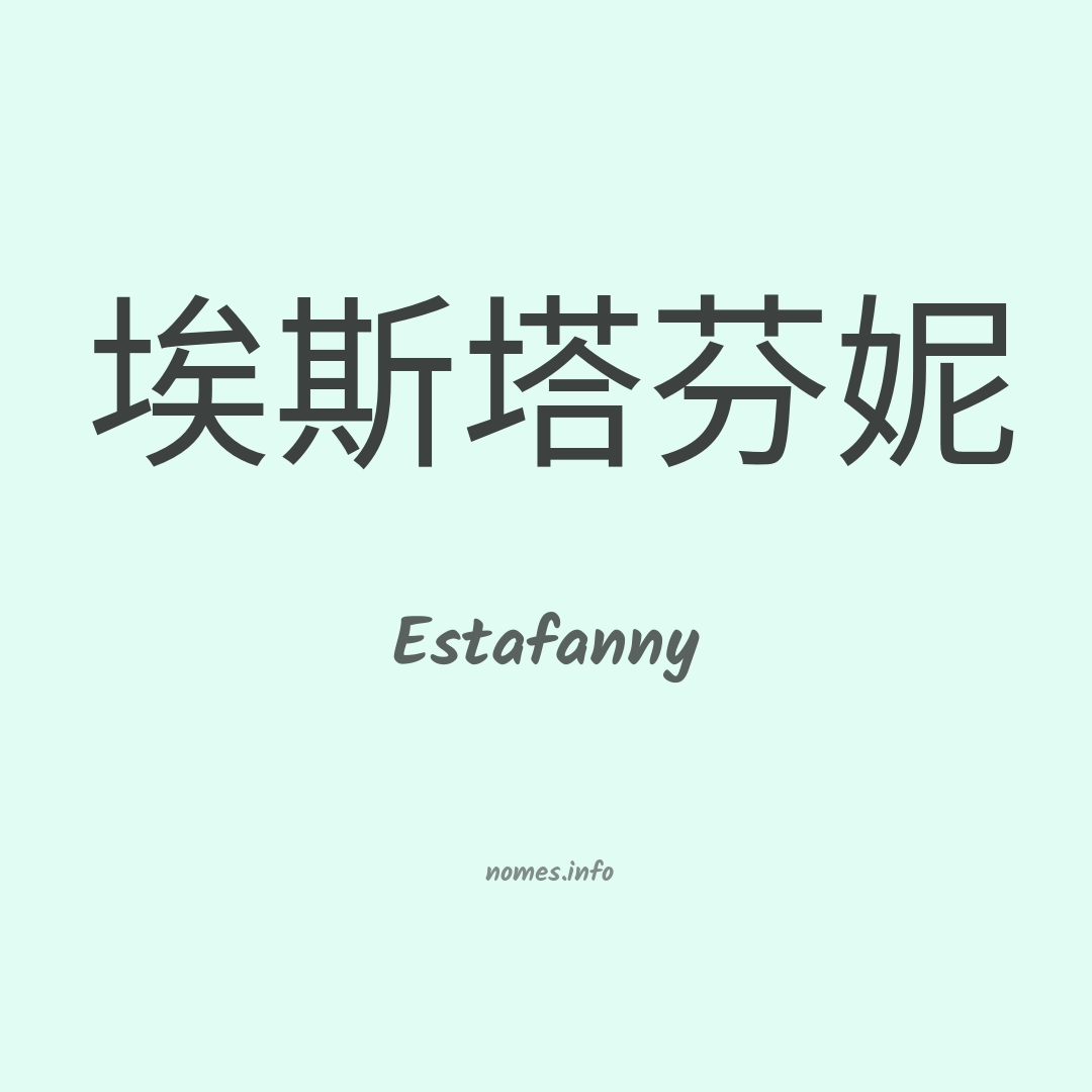 Estafanny em chinês