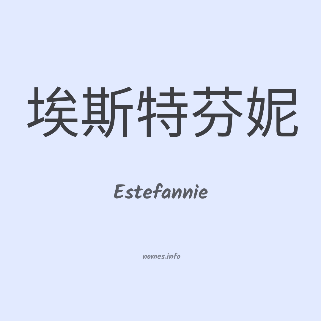 Estefannie em chinês