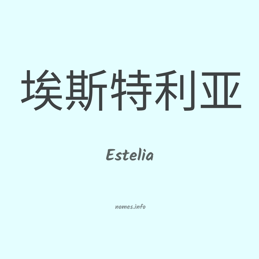 Estelia em chinês