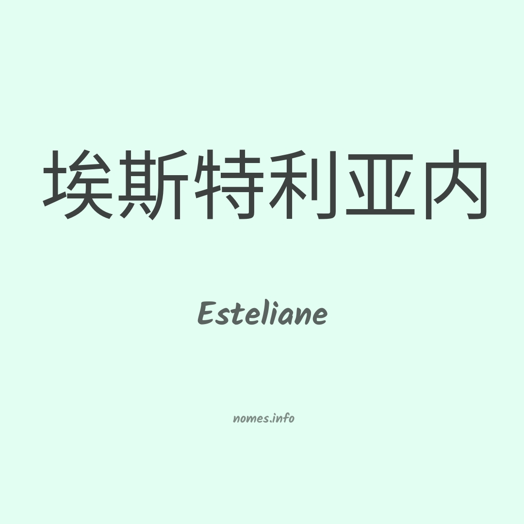 Esteliane em chinês