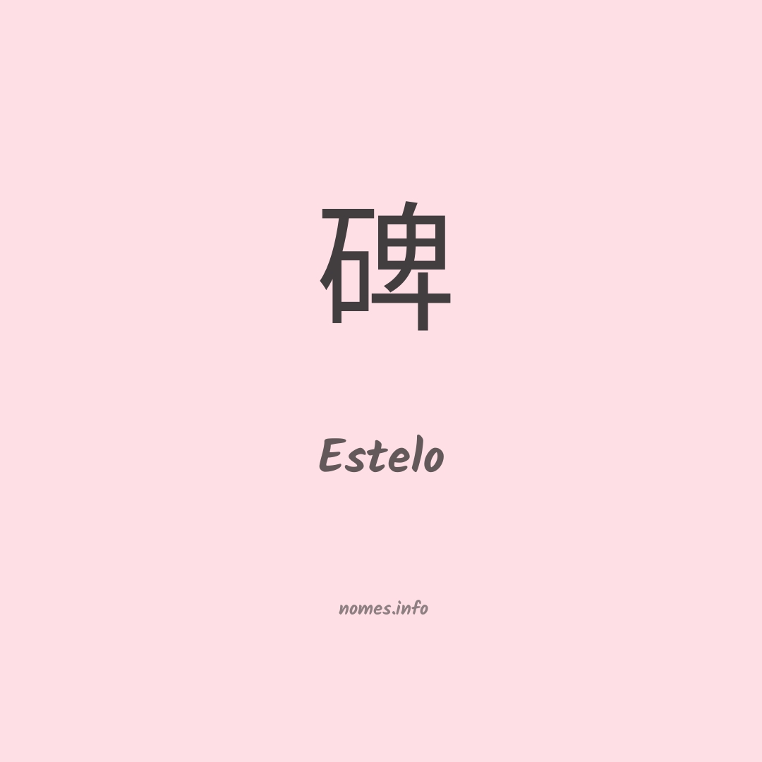 Estelo em chinês