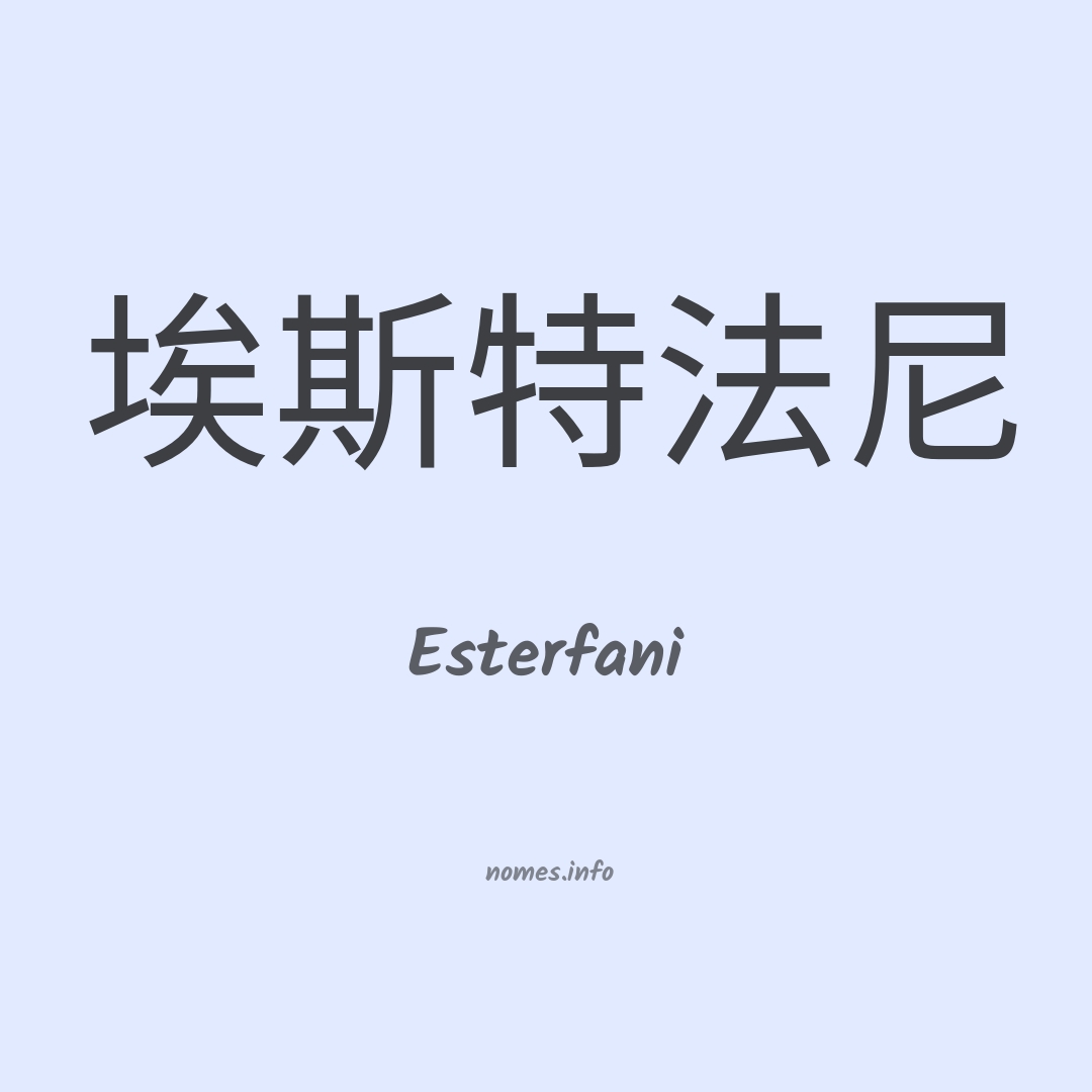 Esterfani em chinês