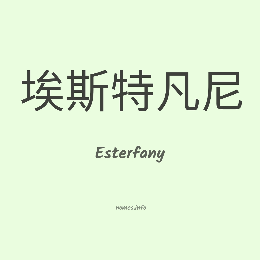 Esterfany em chinês