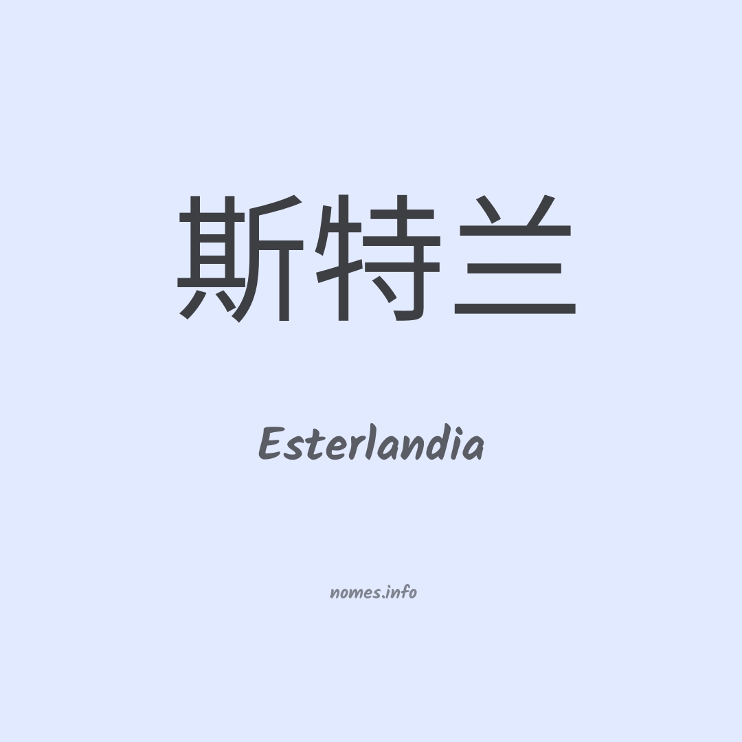 Esterlandia em chinês