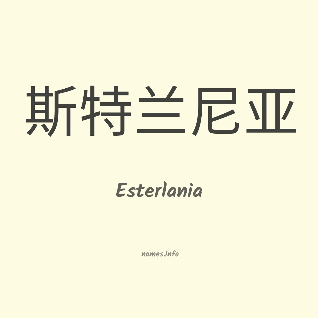 Esterlania em chinês