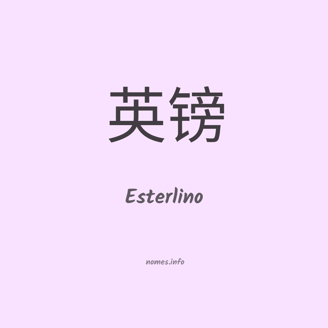 Esterlino em chinês Esterlino em chinês
