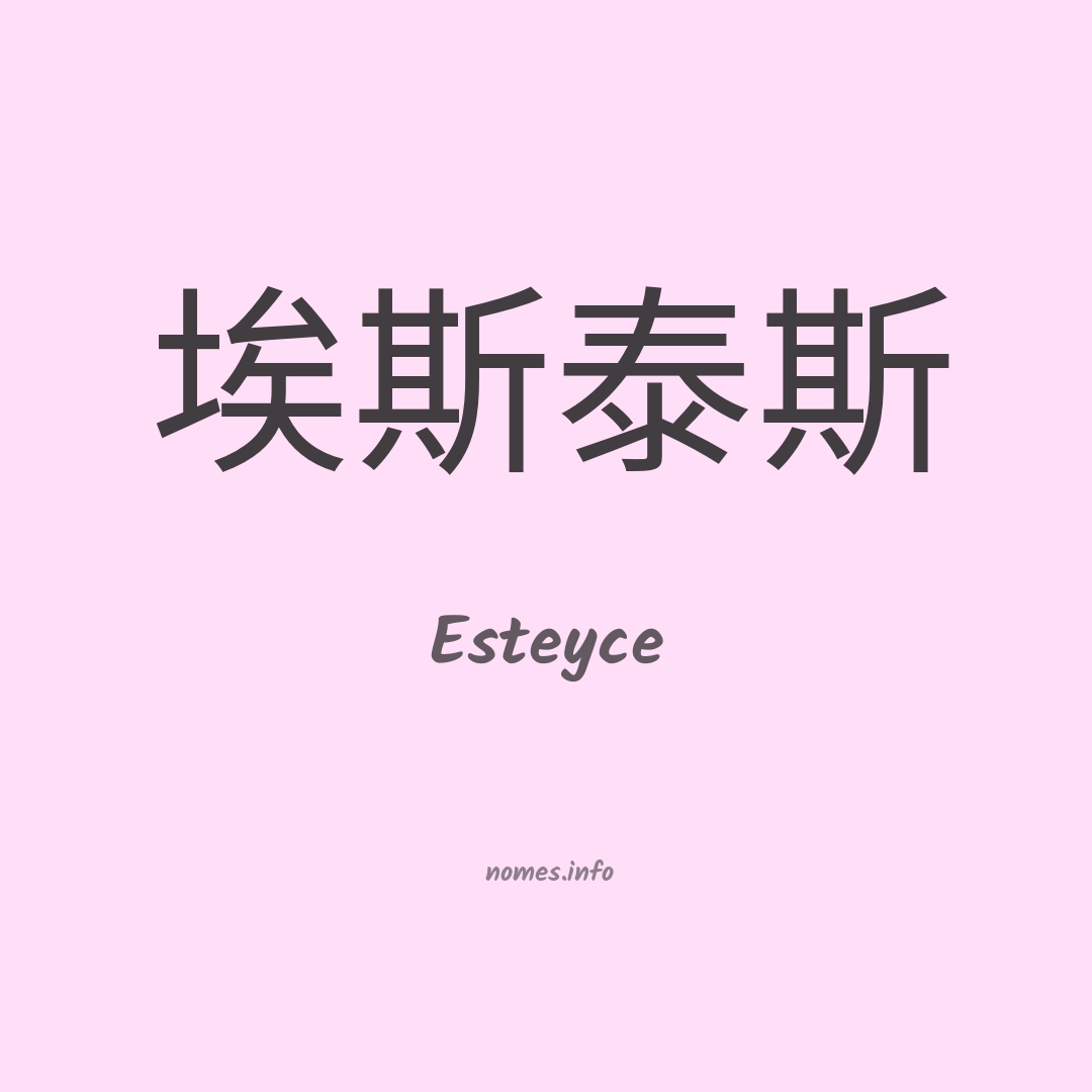 Esteyce em chinês