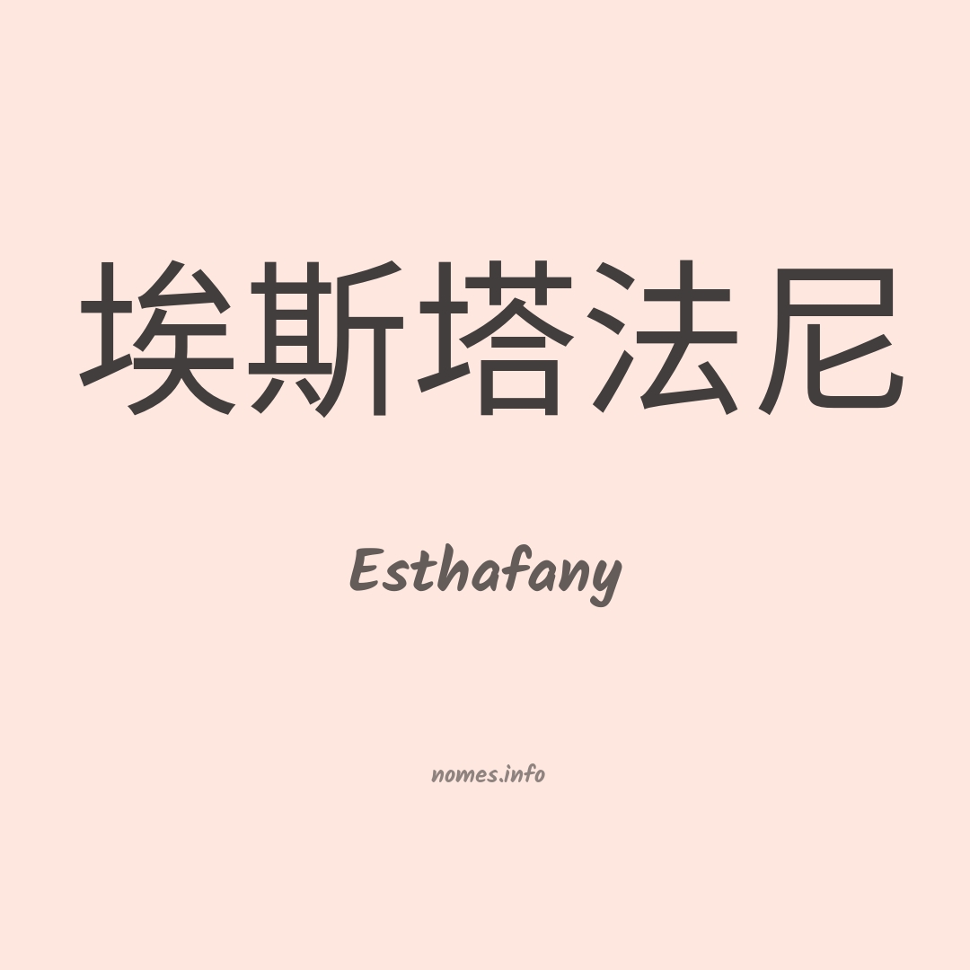 Esthafany em chinês