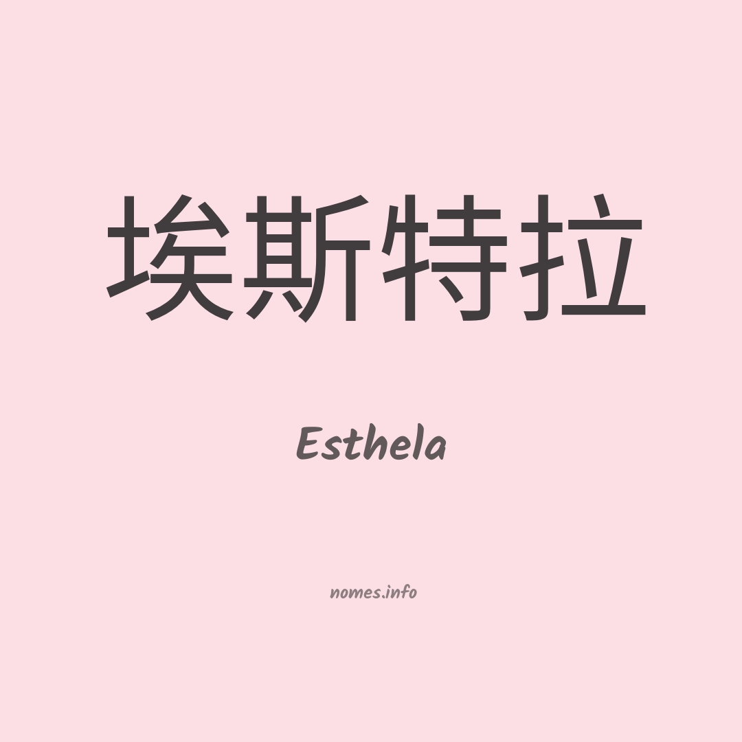 Esthela em chinês