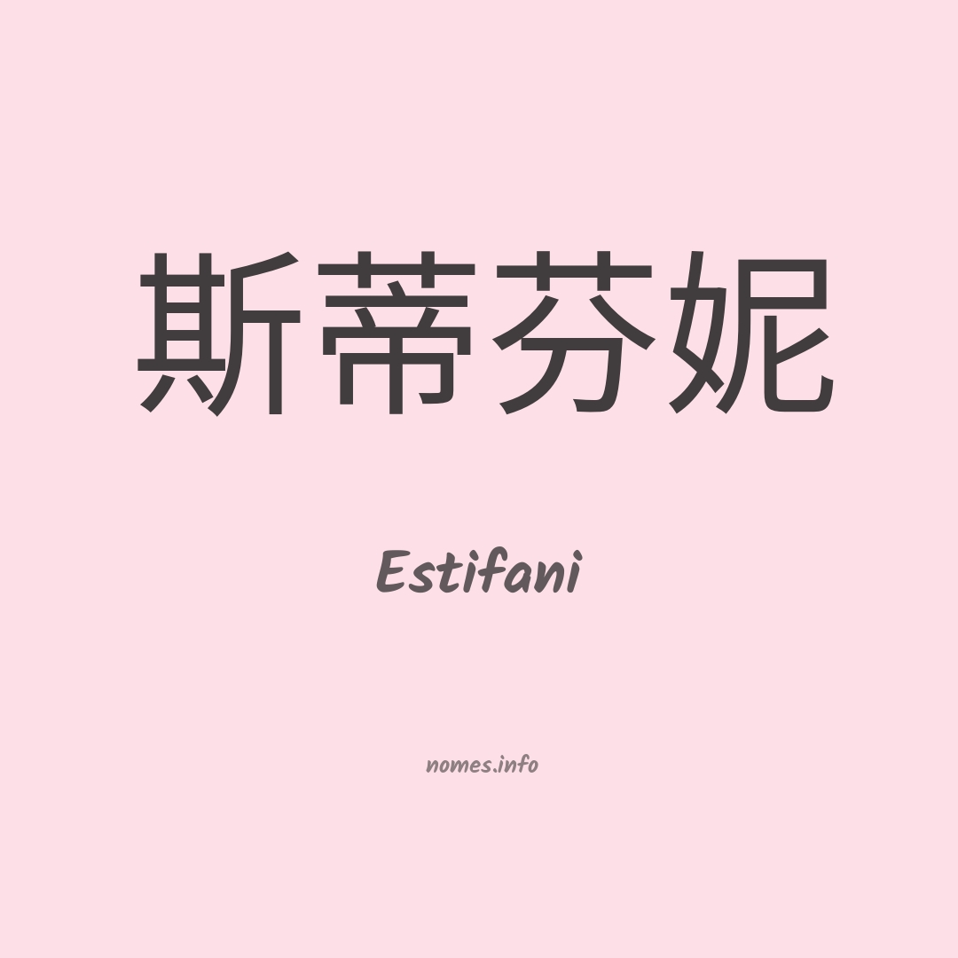 Estifani em chinês
