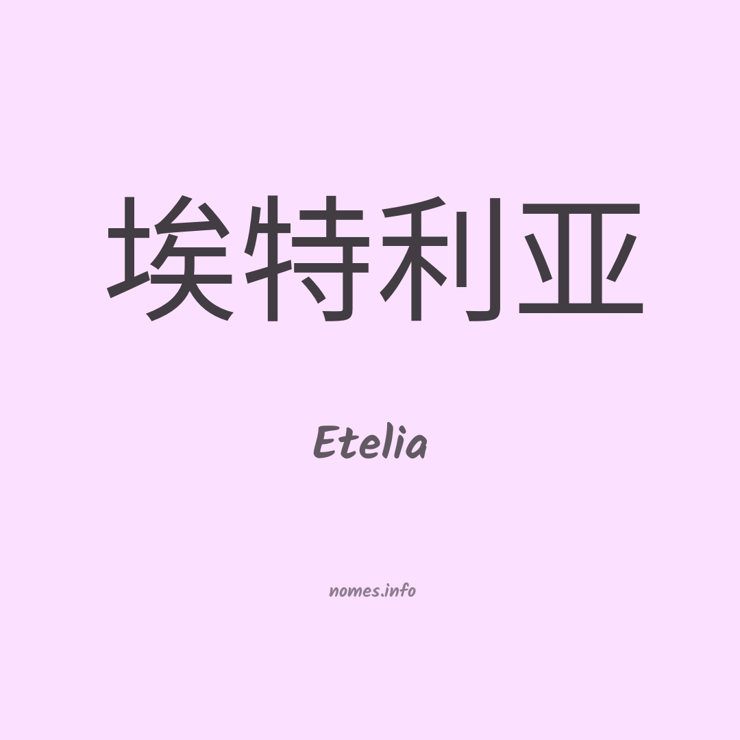 Etelia em chinês