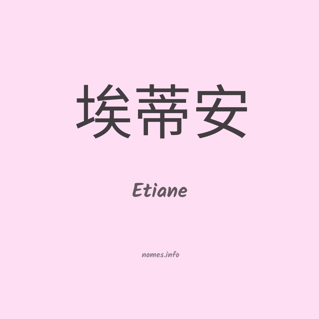 Etiane em chinês