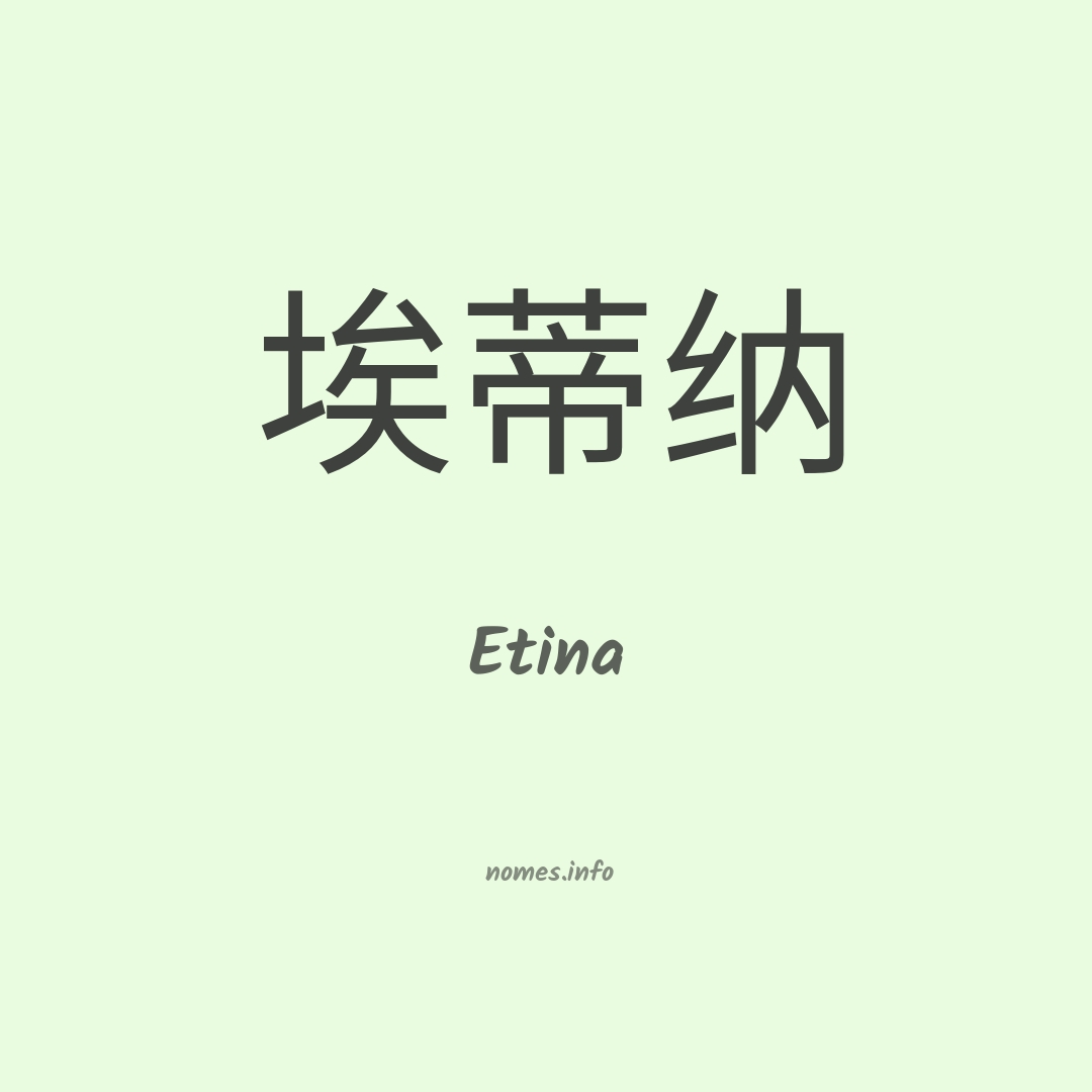Etina em chinês
