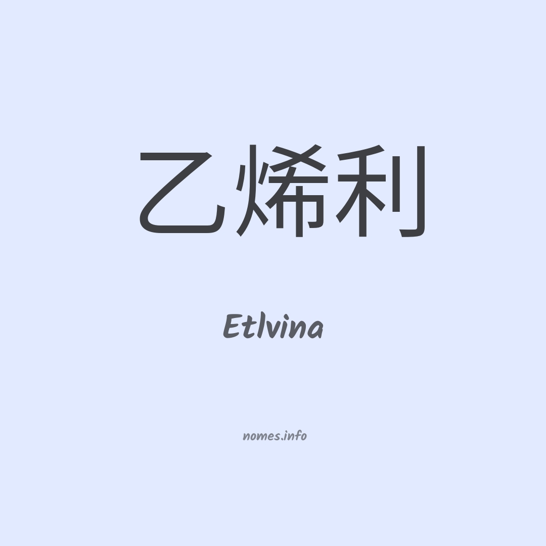 Etlvina em chinês