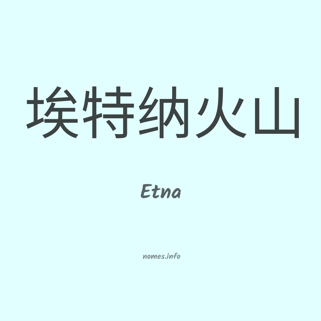 Etna em chinês