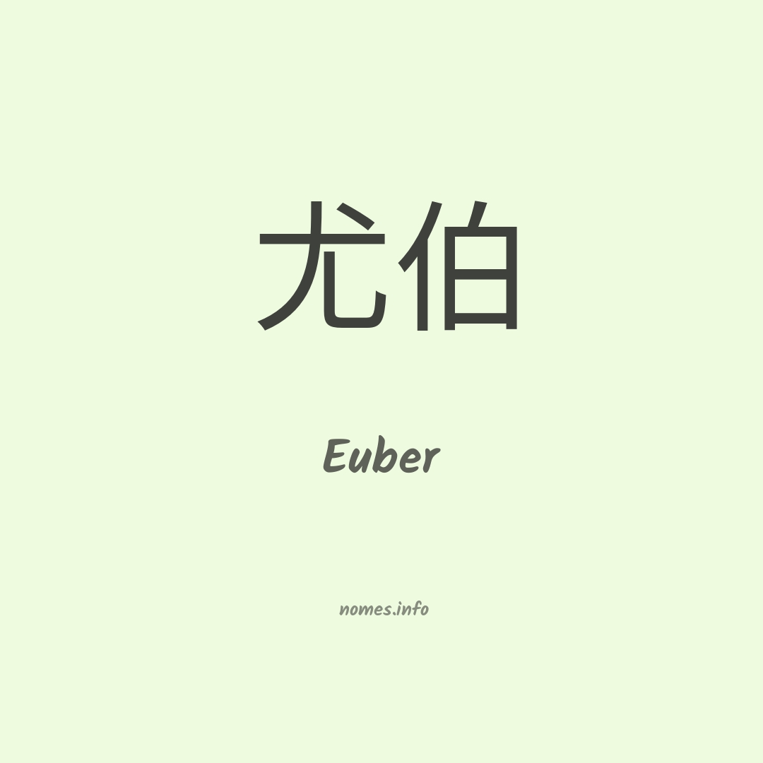 Euber em chinês