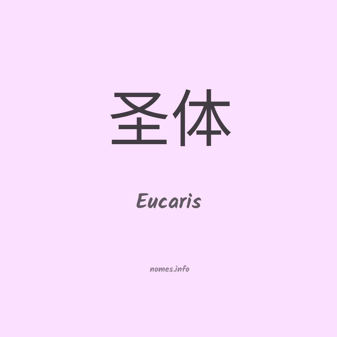 Eucaris em chinês