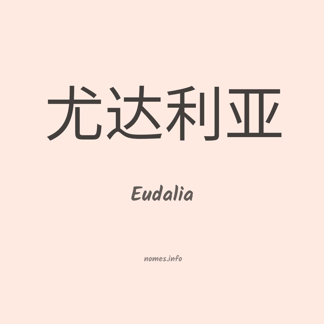 Eudalia em chinês