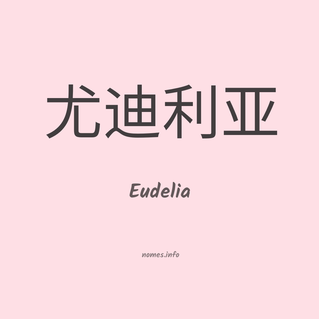 Eudelia em chinês
