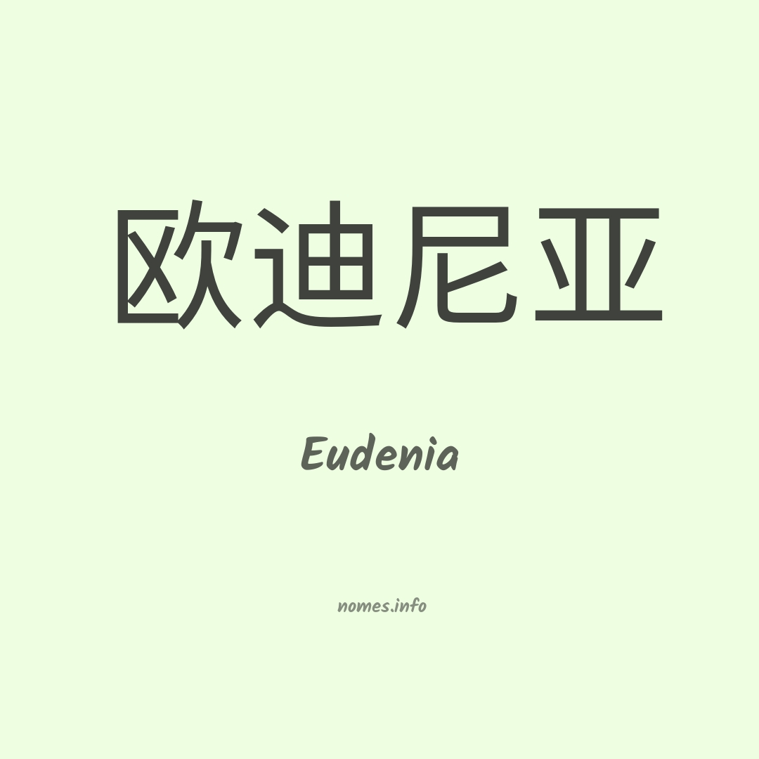 Eudenia em chinês