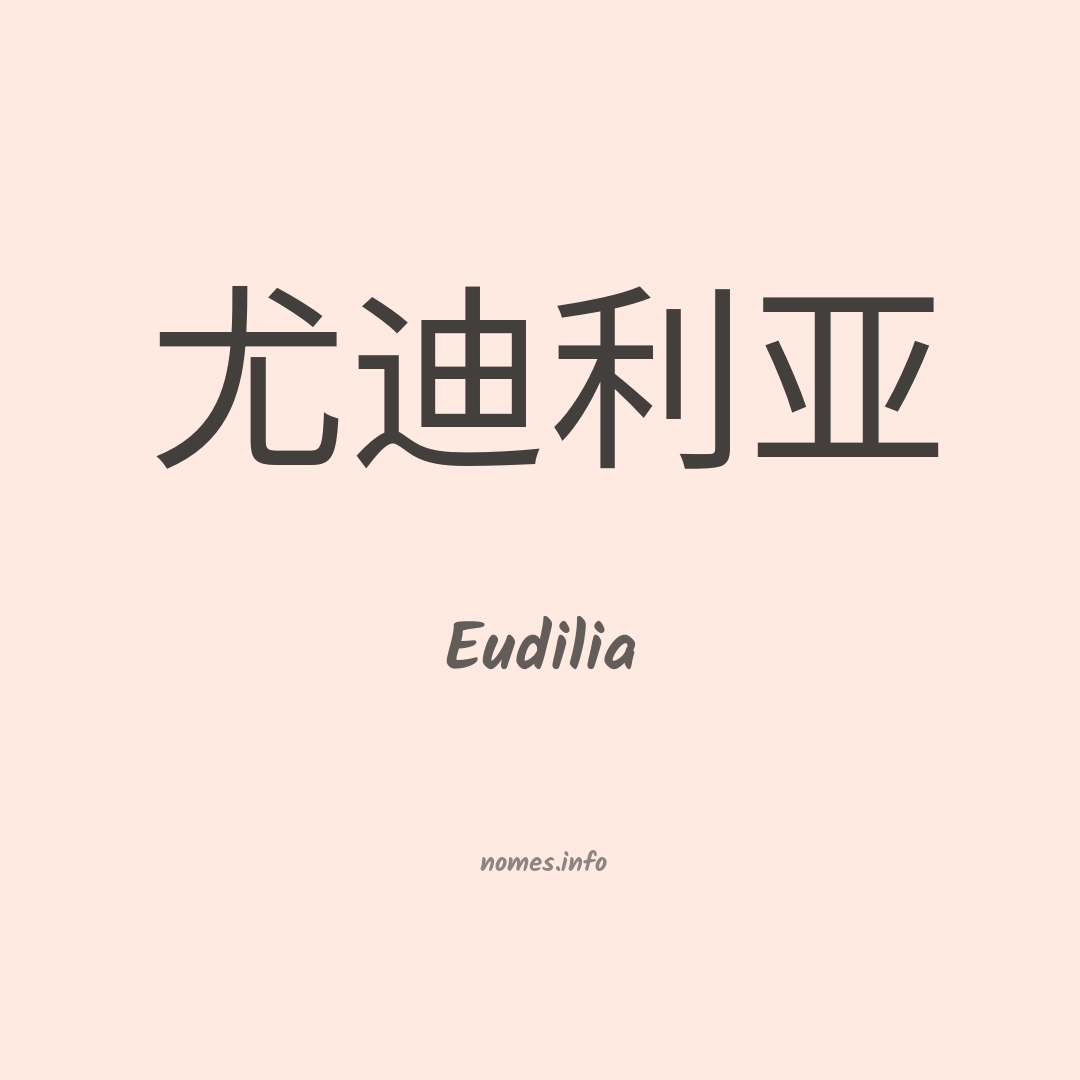 Eudilia em chinês