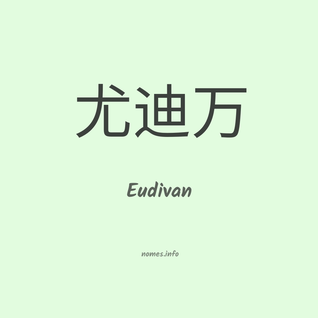 Eudivan em chinês