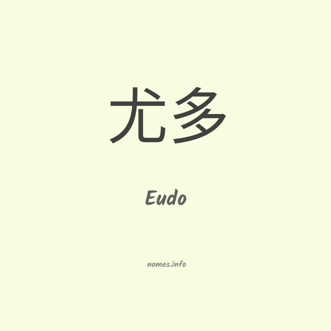 Eudo em chinês