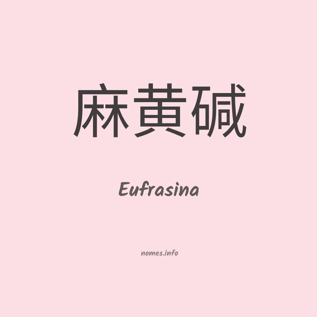 Eufrasina em chinês