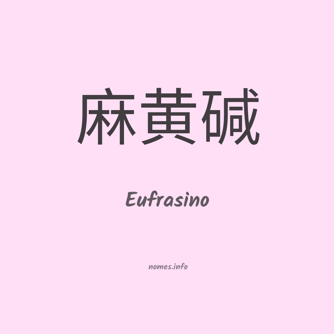 Eufrasino em chinês